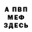Меф мука Arsen Kereev