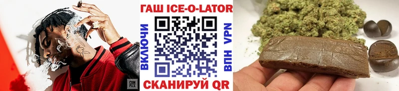 ГАШИШ ice o lator Кыштым